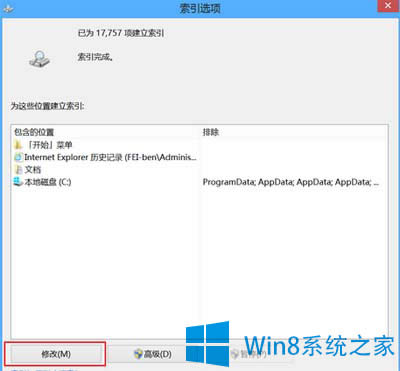 關(guān)閉Win8系統(tǒng)中索引功能的圖文教程