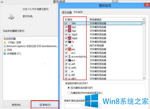 關(guān)閉Win8系統(tǒng)中索引功能的圖文教程