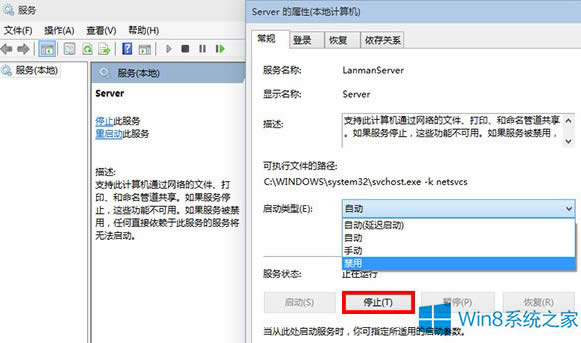 Win8.1關(guān)閉電腦管理共享的步驟