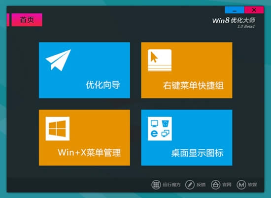 怎么設(shè)置Win8開始菜單?