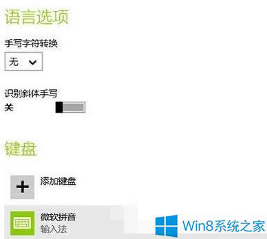Win8ϵyôOݔ뷨