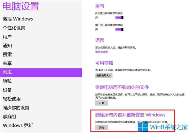 怎樣恢復(fù)Win8出廠設(shè)置?