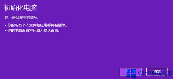 怎樣恢復(fù)Win8出廠設(shè)置?