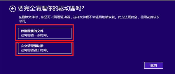 怎樣恢復(fù)Win8出廠設(shè)置?