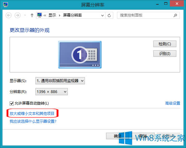 Win8桌面圖標(biāo)模糊怎么辦?