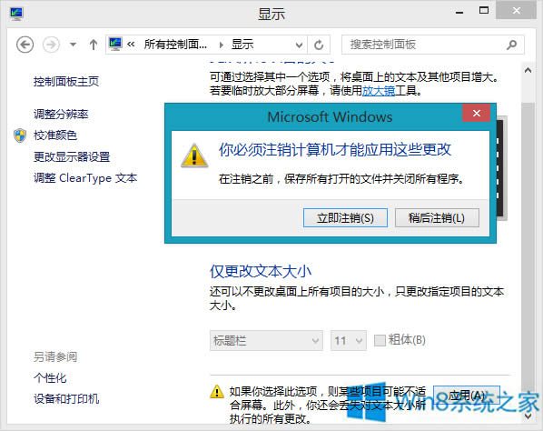 Win8桌面圖標(biāo)模糊怎么辦?