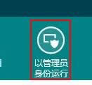Windows8應(yīng)用閃退該怎么辦?