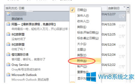 Win8郵件應(yīng)用附件下載很慢怎么應(yīng)對?