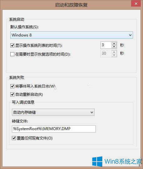 Win8雙系統(tǒng)更換默認(rèn)啟動系統(tǒng)的步驟