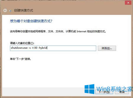 Win8創(chuàng)建關(guān)機按鈕的方法