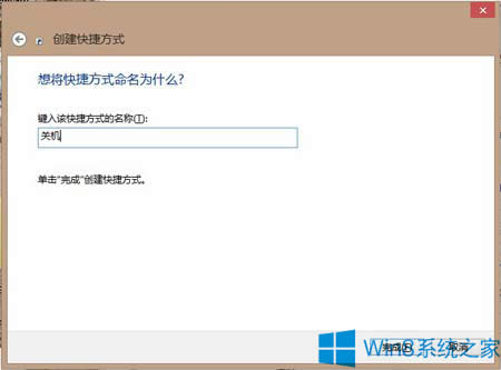 Win8創(chuàng)建關(guān)機按鈕的方法