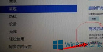 Win8進(jìn)入到BIOS設(shè)置的步驟