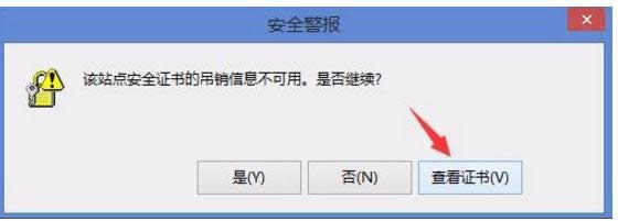 win8系統(tǒng)開(kāi)機(jī)“該站點(diǎn)安全證書(shū)的吊銷信息不可用”修復(fù)辦法-02
