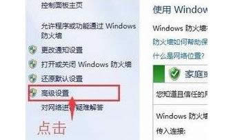win8.1系統(tǒng)中教你設(shè)置禁止某一個(gè)軟件不連接網(wǎng)絡(luò)的方法-01