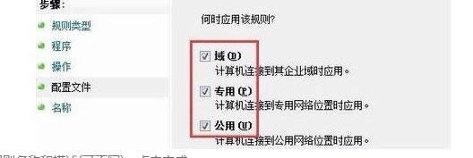 win8.1系統(tǒng)中教你設(shè)置禁止某一個(gè)軟件不連接網(wǎng)絡(luò)的方法-03