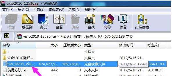 win8系統(tǒng)快速打開vsd格式文件的方法-01