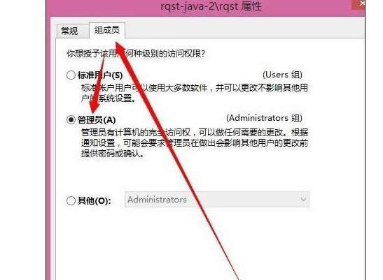 win8系統(tǒng)中教你獲得系統(tǒng)最高管理員權(quán)限的方法-03