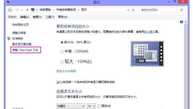 win8.1系統(tǒng)字體有鋸齒恢復(fù)的方法分享-07