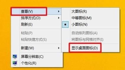 兩步找回Win8.1桌面圖標(biāo)突然消失不見(jiàn)的圖標(biāo)-01