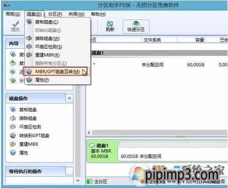 WIN8系統(tǒng)電腦移動硬盤不顯示盤符 GPT保護分區(qū)怎么解決?