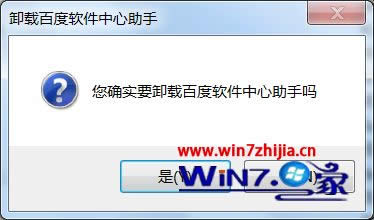 筆記本W(wǎng)IN8 64位系統(tǒng)卸載百度軟件中心助手的方法 筆記本W(wǎng)IN8 64位系統(tǒng)卸載百度軟件中心助手的方法