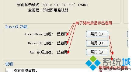 筆記本W(wǎng)in8系統(tǒng)打開Directdraw加速的圖文教程 筆記本W(wǎng)in8系統(tǒng)打開Directdraw加速的圖文教程