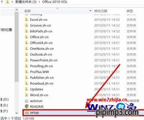 Win8.1小熊純凈版系統(tǒng)安裝和激活office2010的方法 Win8.1安裝和激活office2010的方法