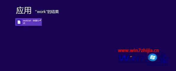 Win8中將文本固定到開始屏幕的方法 Win8中將文本固定到開始屏幕的方法