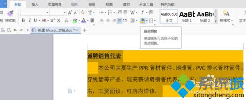 win8.1系統(tǒng)下word文檔去除底紋顏色和背景色的方法 win8.1系統(tǒng)下word文檔去除底紋顏色和背景色的方法