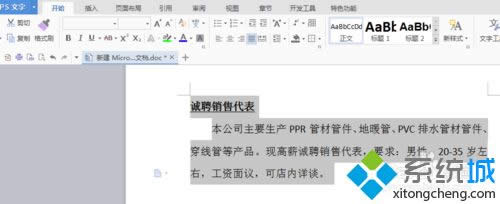 win8.1系統(tǒng)下word文檔去除底紋顏色和背景色的方法 win8.1系統(tǒng)下word文檔去除底紋顏色和背景色的方法