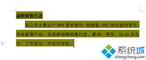 win8.1系統(tǒng)下word文檔去除底紋顏色和背景色的方法 win8.1系統(tǒng)下word文檔去除底紋顏色和背景色的方法