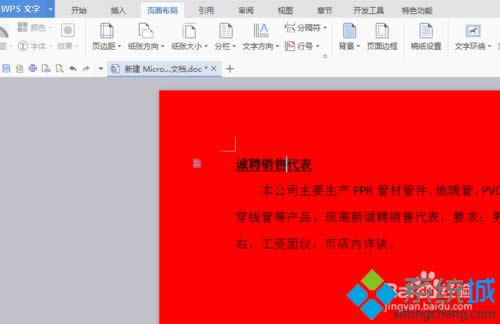 win8.1系統(tǒng)下word文檔去除底紋顏色和背景色的方法 win8.1系統(tǒng)下word文檔去除底紋顏色和背景色的方法