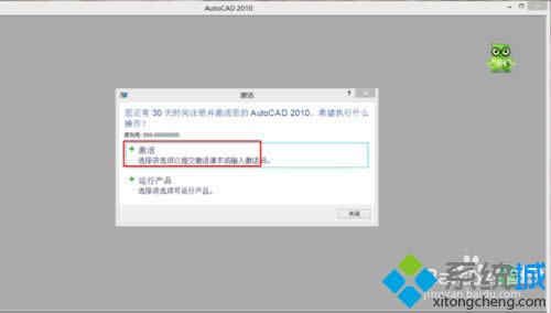 牛人教你在win8系統(tǒng)激活autocad2010軟件 牛人教你在win8系統(tǒng)激活autocad2010軟件