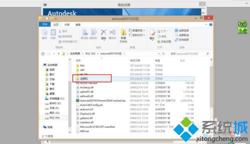 牛人教你在win8系統(tǒng)激活autocad2010軟件 牛人教你在win8系統(tǒng)激活autocad2010軟件