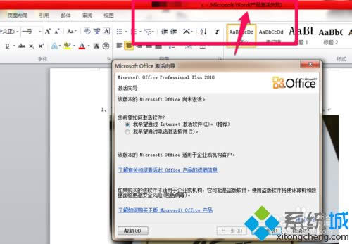win8系統(tǒng)的office2010激活失敗怎么修復 win8系統(tǒng)的office2010激活失敗怎么修復