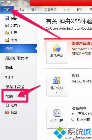 win8系統(tǒng)的office2010激活失敗怎么修復 win8系統(tǒng)的office2010激活失敗怎么修復