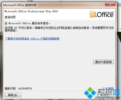 win8系統(tǒng)的office2010激活失敗怎么修復 win8系統(tǒng)的office2010激活失敗怎么修復