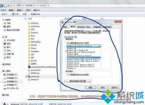 Win8安裝AutoCAD 2012出現(xiàn)兼容問題如何解決 Win8安裝AutoCAD 2012出現(xiàn)兼容問題如何解決