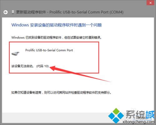 win8安裝PL2303提示該設(shè)備無法啟動(dòng)(代碼10)怎么辦 win8安裝PL2303提示該設(shè)備無法啟動(dòng)(代碼10)怎么辦