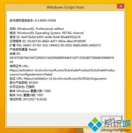 用最新工具KMSpico激活win8.1的方法 用最新工具KMSpico激活win8.1的方法