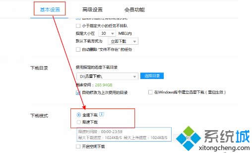 win8系統(tǒng)使用迅雷下載文件很慢怎么辦 win8系統(tǒng)使用迅雷下載文件很慢怎么辦