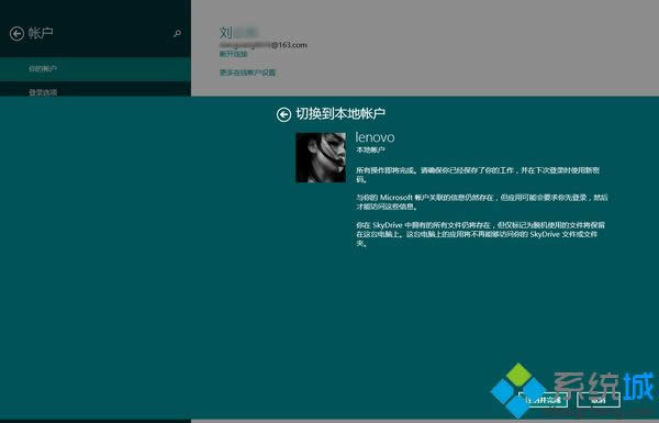 Windows 8.1系統(tǒng)把Microsoft賬號切換為本地賬戶的方法 Windows 8.1系統(tǒng)把Microsoft賬號切換為本地賬戶的方法