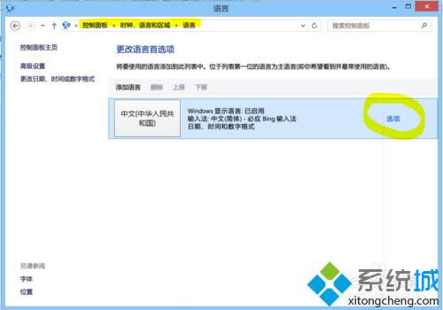 Win8.1系統(tǒng)被微軟禁止安裝Bing拼音輸入法怎么辦 Win8.1系統(tǒng)被微軟禁止安裝Bing拼音輸入法怎么辦
