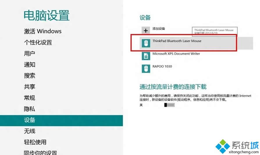 Windows8系統(tǒng)添加藍(lán)牙鼠標(biāo)的簡(jiǎn)單方法 Windows8系統(tǒng)添加藍(lán)牙鼠標(biāo)的簡(jiǎn)單方法