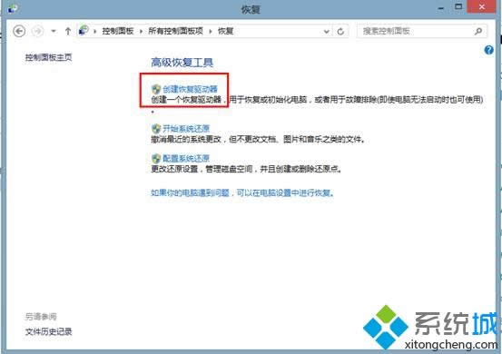 Win8系統(tǒng)創(chuàng)建恢復介質(zhì)的方法 Win8系統(tǒng)創(chuàng)建恢復介質(zhì)的方法