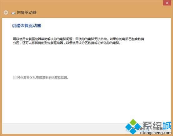 Win8系統(tǒng)創(chuàng)建恢復介質(zhì)的方法 Win8系統(tǒng)創(chuàng)建恢復介質(zhì)的方法