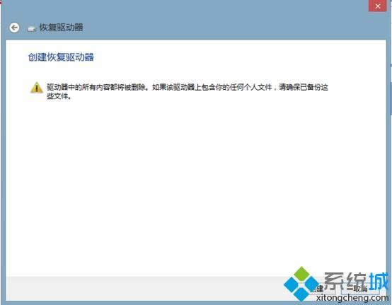 Win8系統(tǒng)創(chuàng)建恢復介質(zhì)的方法 Win8系統(tǒng)創(chuàng)建恢復介質(zhì)的方法