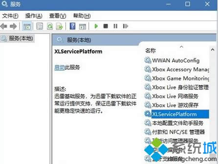 Win8.1禁用任務(wù)管理XLServicePlatform進(jìn)程詳細(xì)步驟 Win8.1禁用任務(wù)管理XLServicePlatform進(jìn)程詳細(xì)步驟