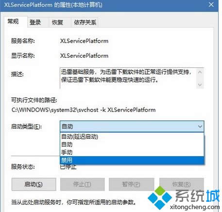 Win8.1禁用任務(wù)管理XLServicePlatform進(jìn)程詳細(xì)步驟 Win8.1禁用任務(wù)管理XLServicePlatform進(jìn)程詳細(xì)步驟