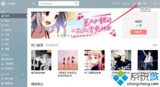 Win8系統(tǒng)酷我音樂問候語如何關(guān)閉 Win8系統(tǒng)酷我音樂問候語如何關(guān)閉